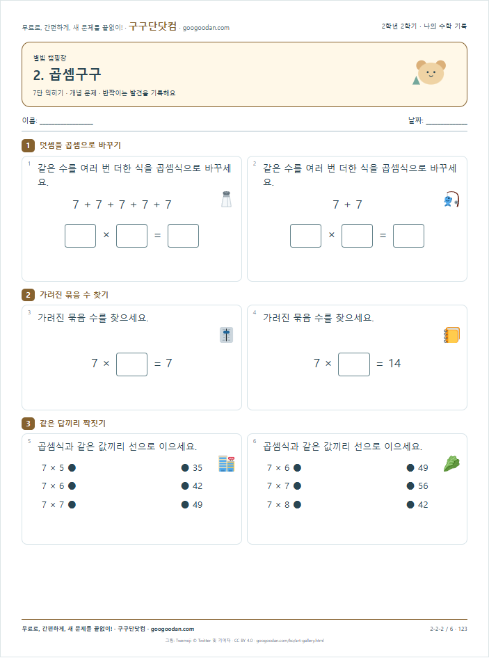 개념 문제 문제지 미리보기