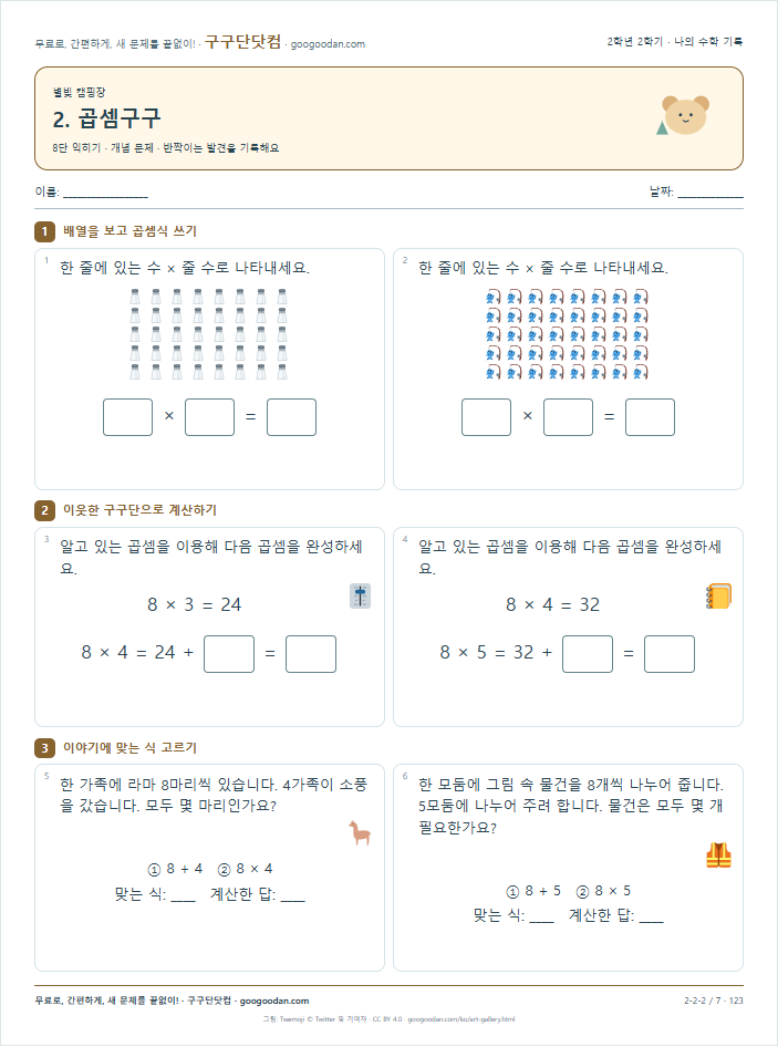 개념 문제 문제지 미리보기