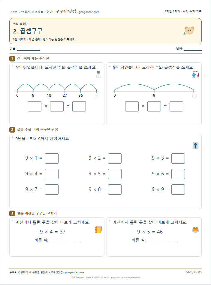 개념 문제 문제지 미리보기