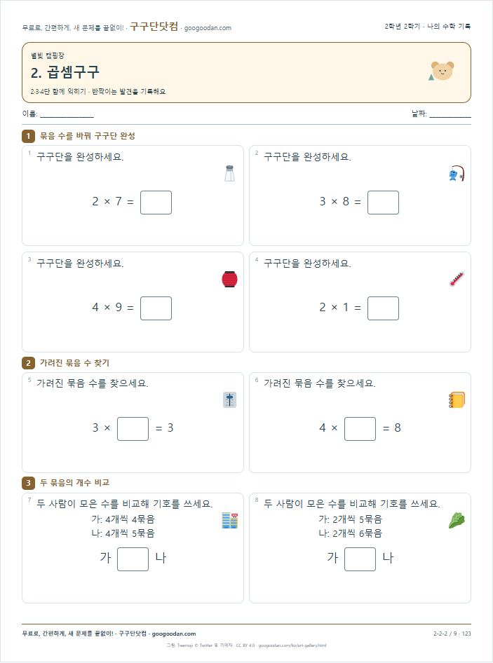 2·3·4단 함께 익히기 문제지 미리보기