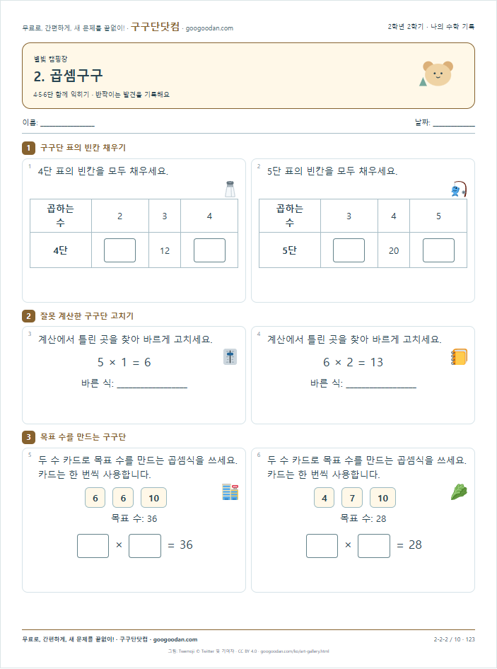 4·5·6단 함께 익히기 문제지 미리보기