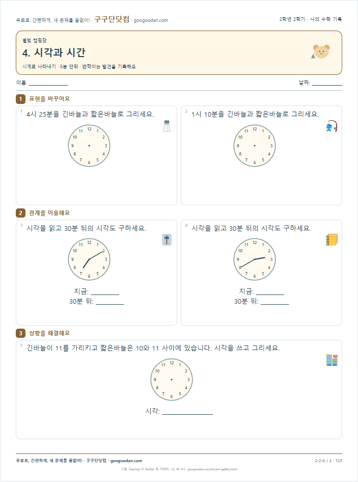 5분 단위 문제지 미리보기