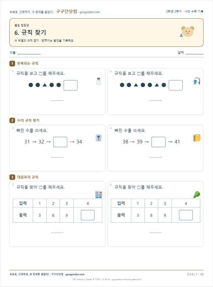 수 배열의 규칙 찾기 문제지 미리보기