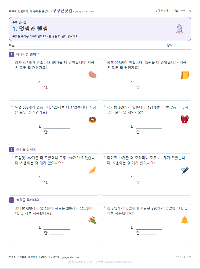 무엇을 구하는 이야기일까요? 문제지 미리보기
