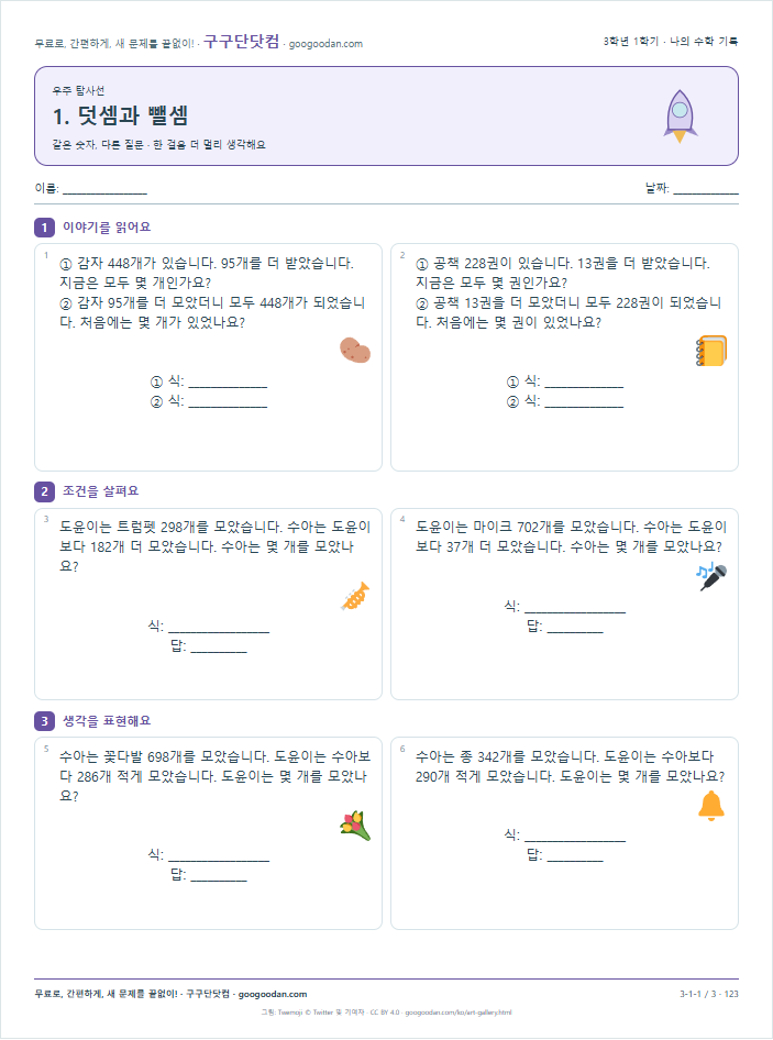 같은 숫자, 다른 질문 문제지 미리보기