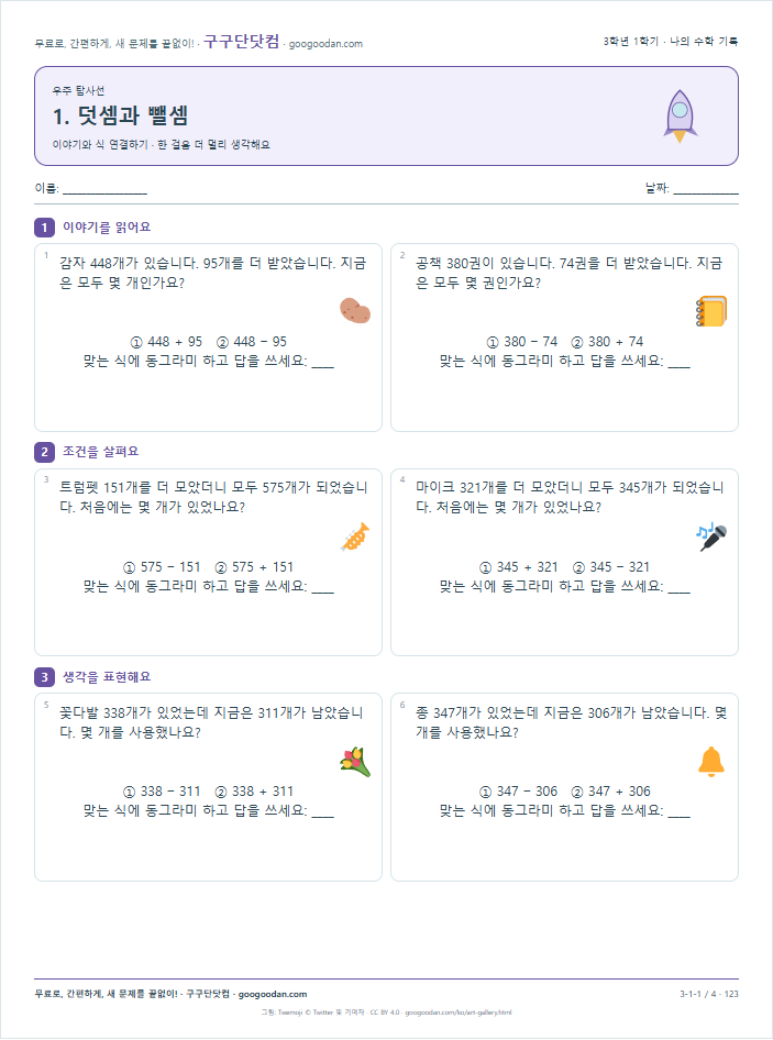 이야기와 식 연결하기 문제지 미리보기