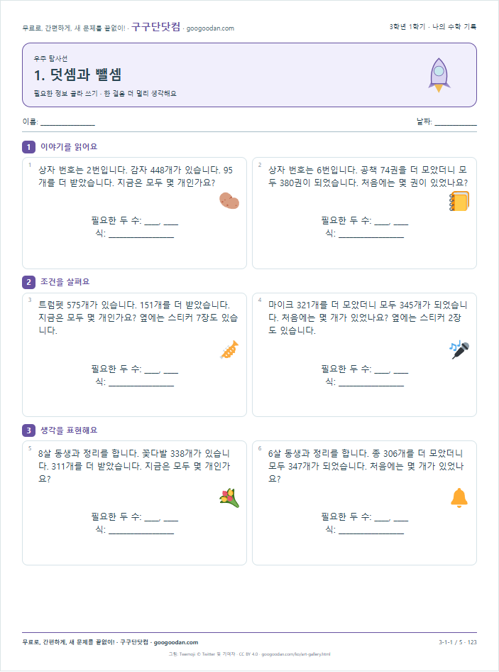 필요한 정보 골라 쓰기 문제지 미리보기