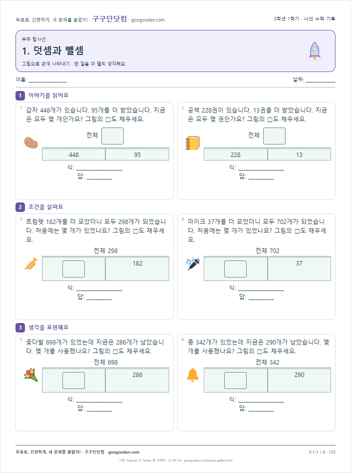 그림으로 관계 나타내기 문제지 미리보기