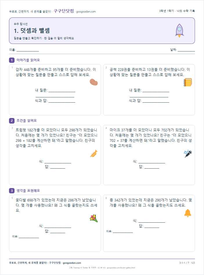 질문을 만들고 확인하기 문제지 미리보기