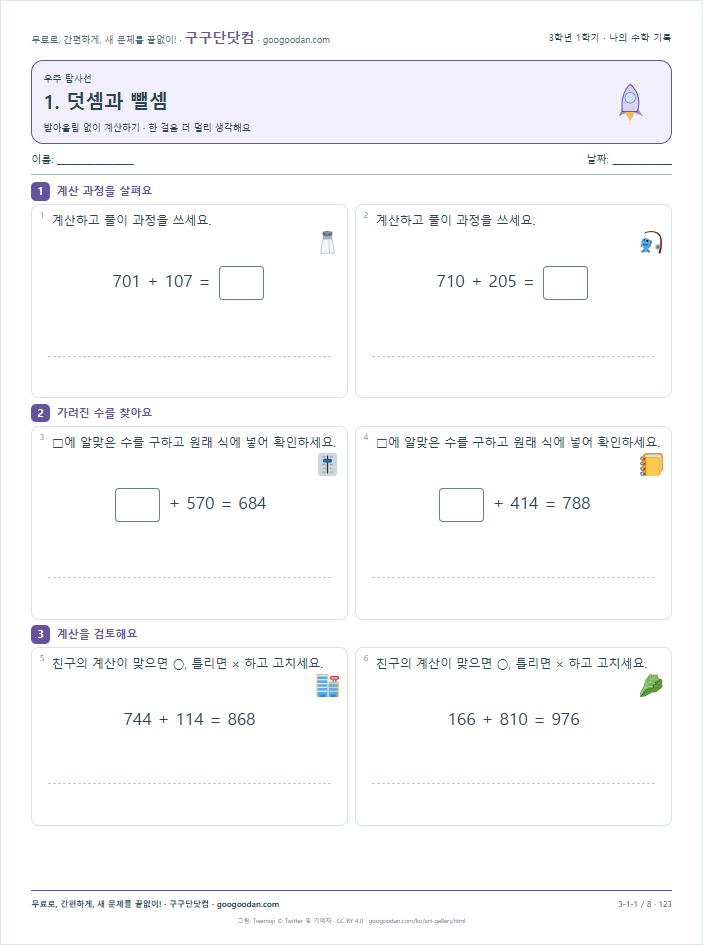 받아올림 없이 계산하기 문제지 미리보기