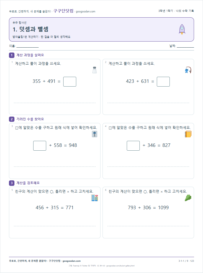 받아올림1번 계산하기 문제지 미리보기