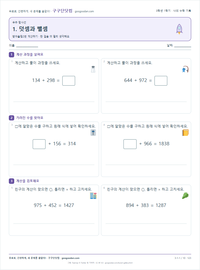 받아올림2번 계산하기 문제지 미리보기