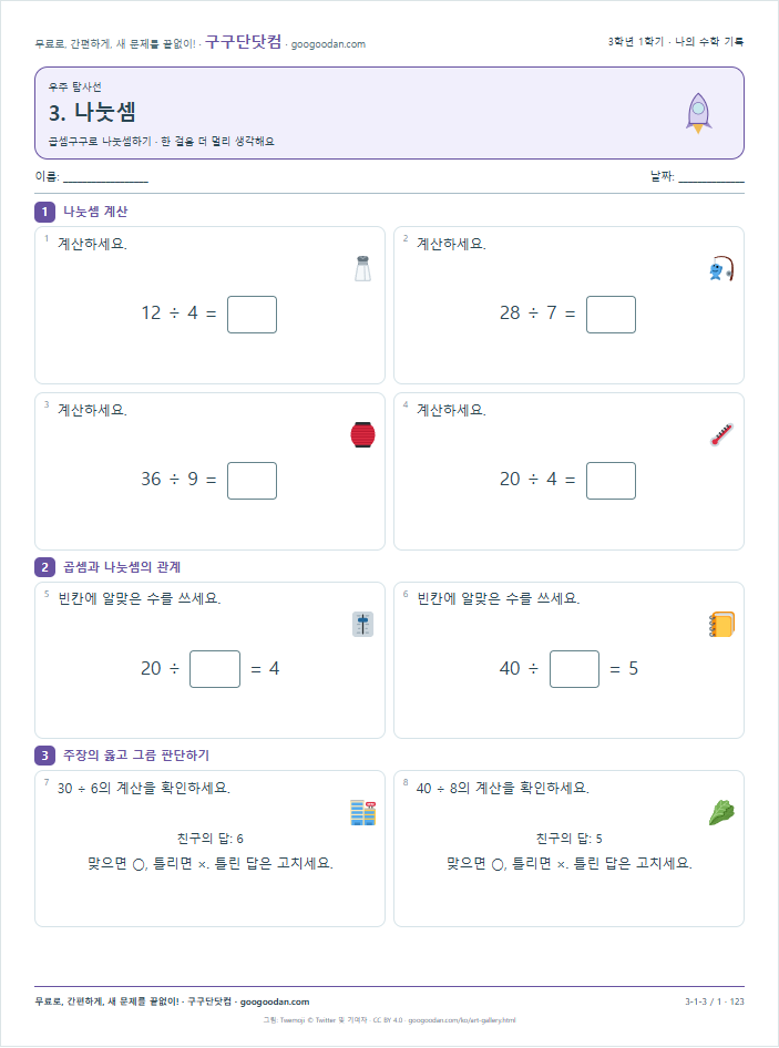 곱셈구구로 나눗셈하기 문제지 미리보기