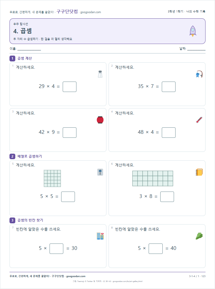 두 자리 수 곱셈하기 문제지 미리보기