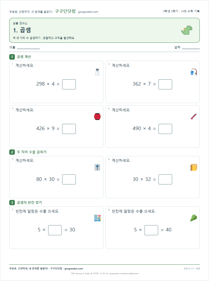 두·세 자리 수 곱셈하기 문제지 미리보기
