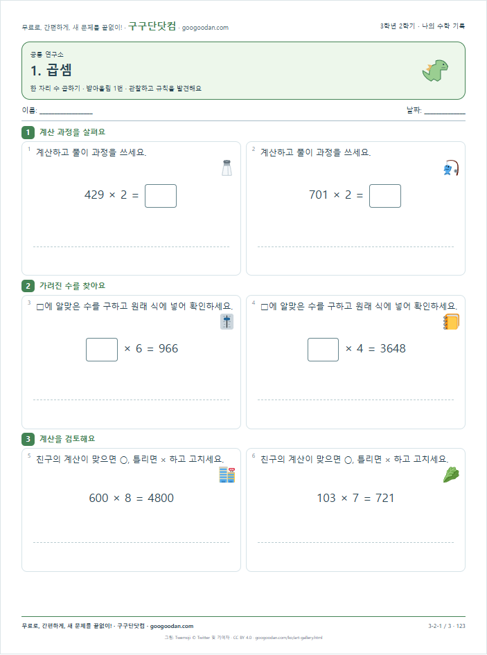 받아올림 1번 문제지 미리보기