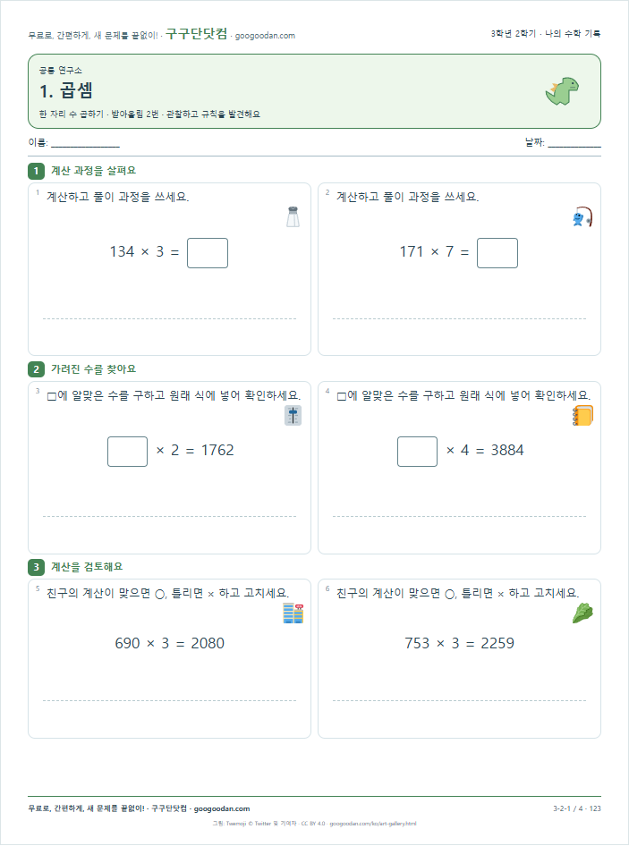 받아올림 2번 문제지 미리보기