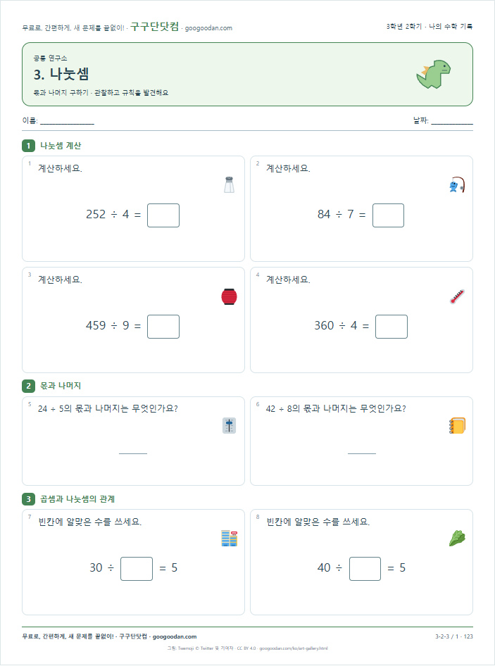 몫과 나머지 구하기 문제지 미리보기