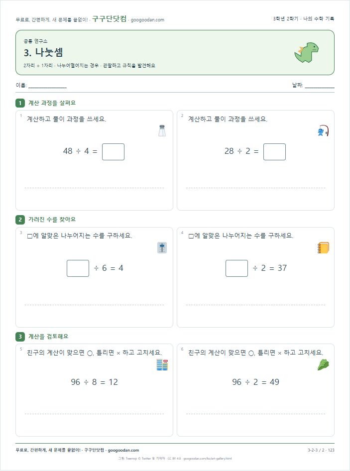 나누어떨어지는 경우 문제지 미리보기