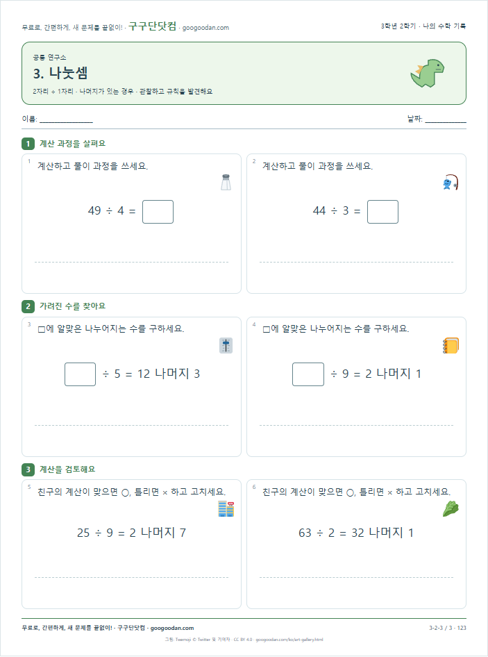 나머지가 있는 경우 문제지 미리보기