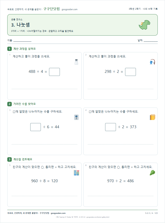 나누어떨어지는 경우 문제지 미리보기