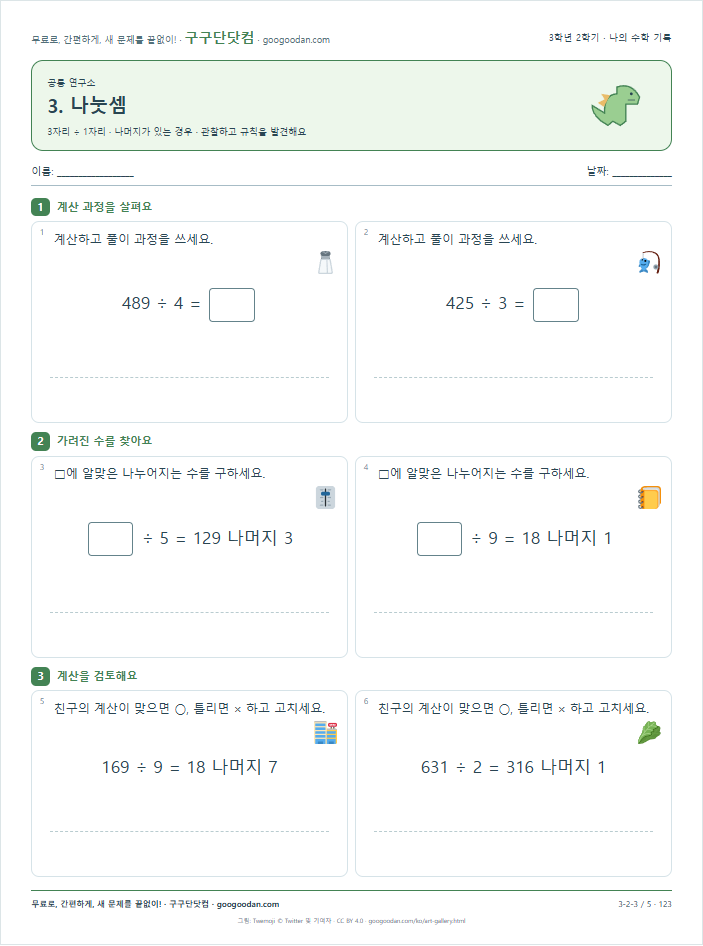 나머지가 있는 경우 문제지 미리보기