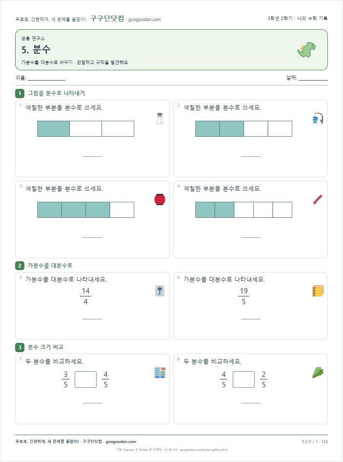 가분수를 대분수로 바꾸기 문제지 미리보기