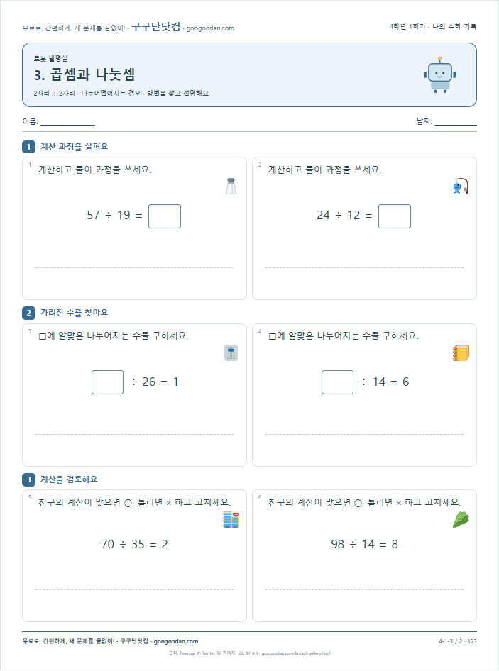 나누어떨어지는 경우 문제지 미리보기