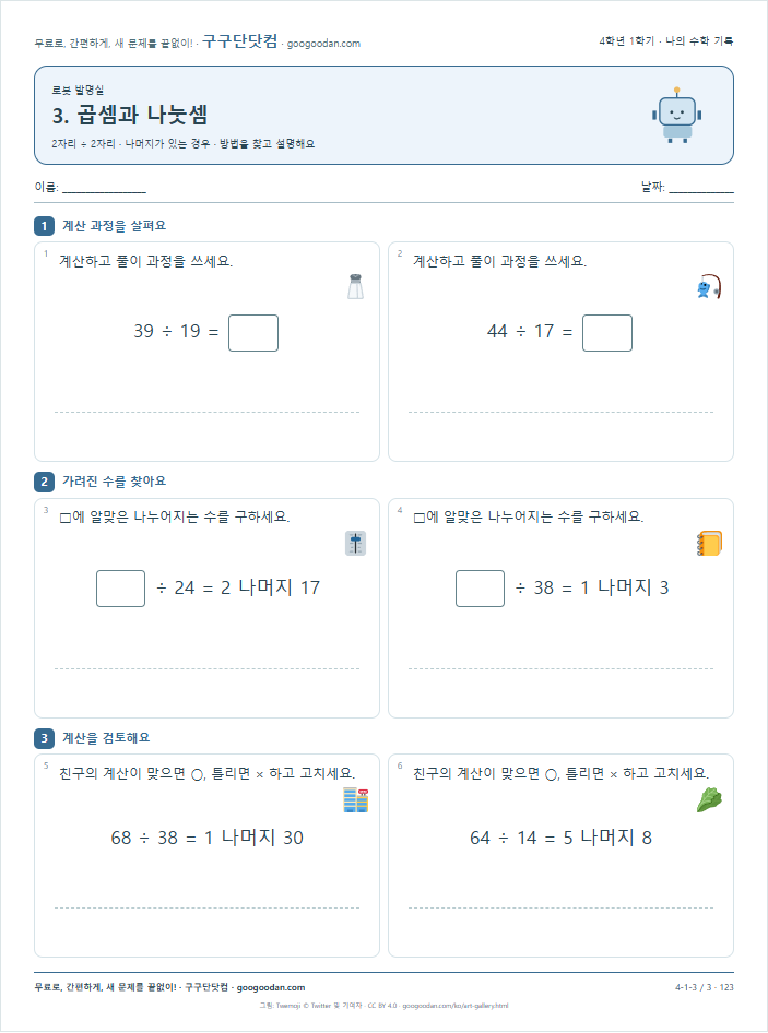 나머지가 있는 경우 문제지 미리보기