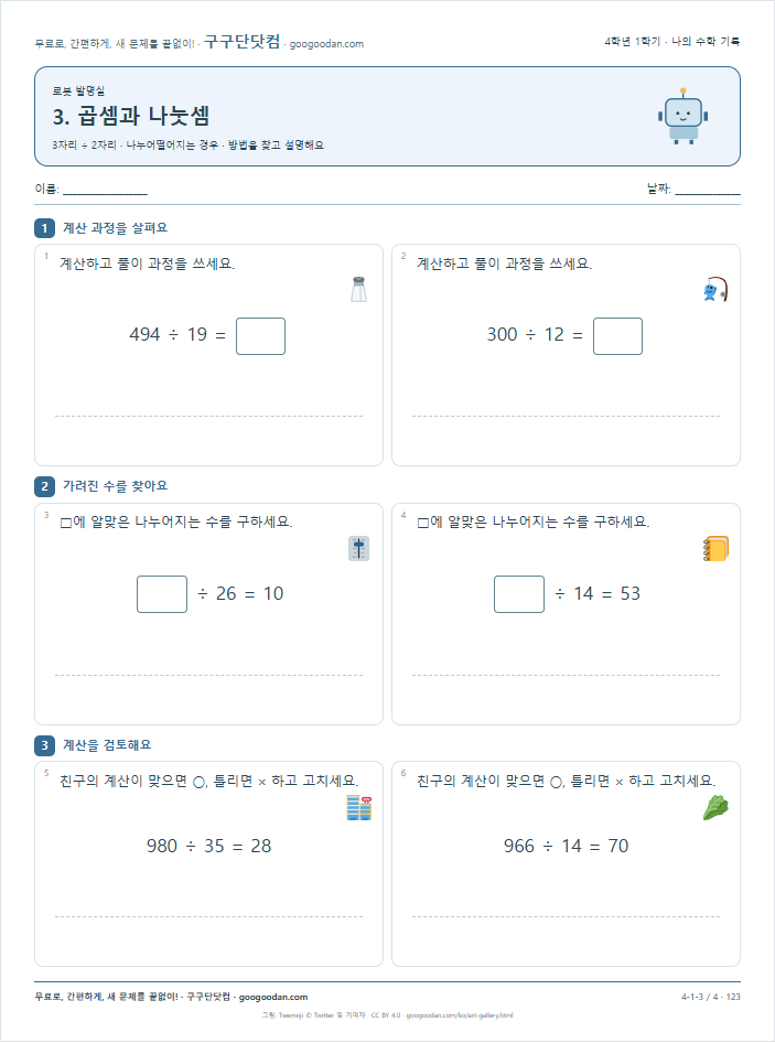 나누어떨어지는 경우 문제지 미리보기