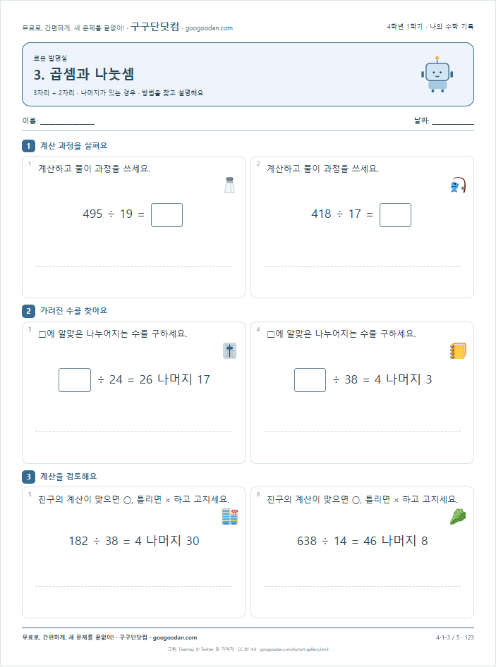 나머지가 있는 경우 문제지 미리보기