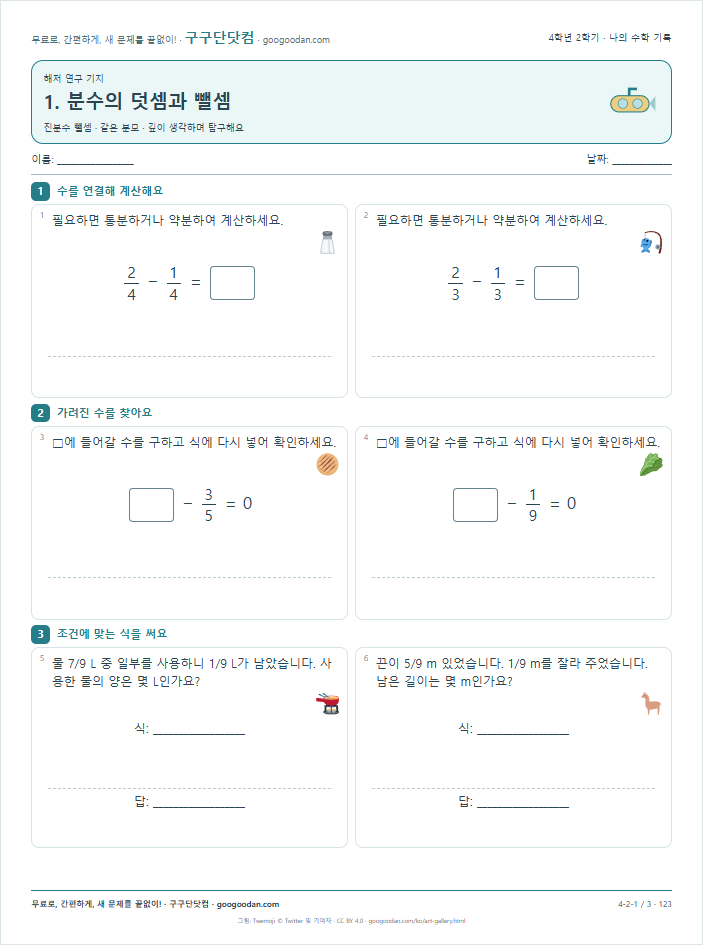 같은 분모 문제지 미리보기