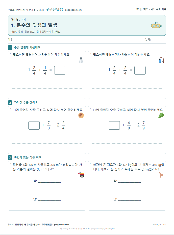 같은 분모 문제지 미리보기
