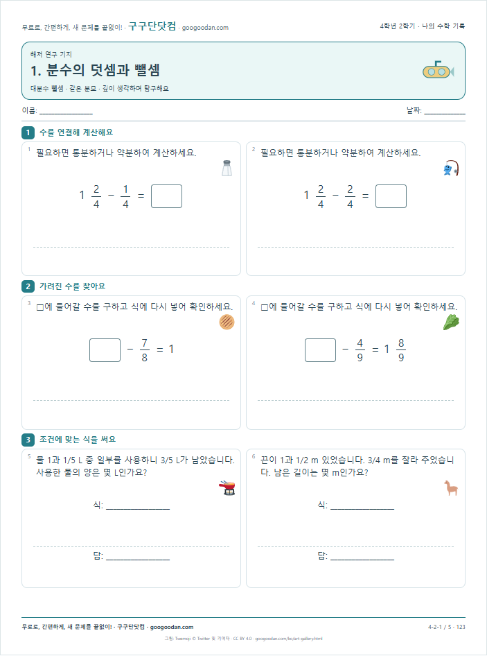 같은 분모 문제지 미리보기