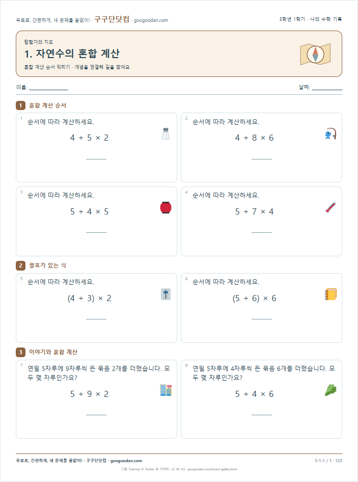 혼합 계산 순서 익히기 문제지 미리보기