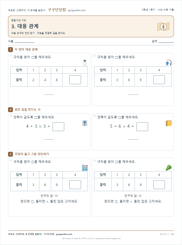 대응 관계와 빈칸 찾기 문제지 미리보기