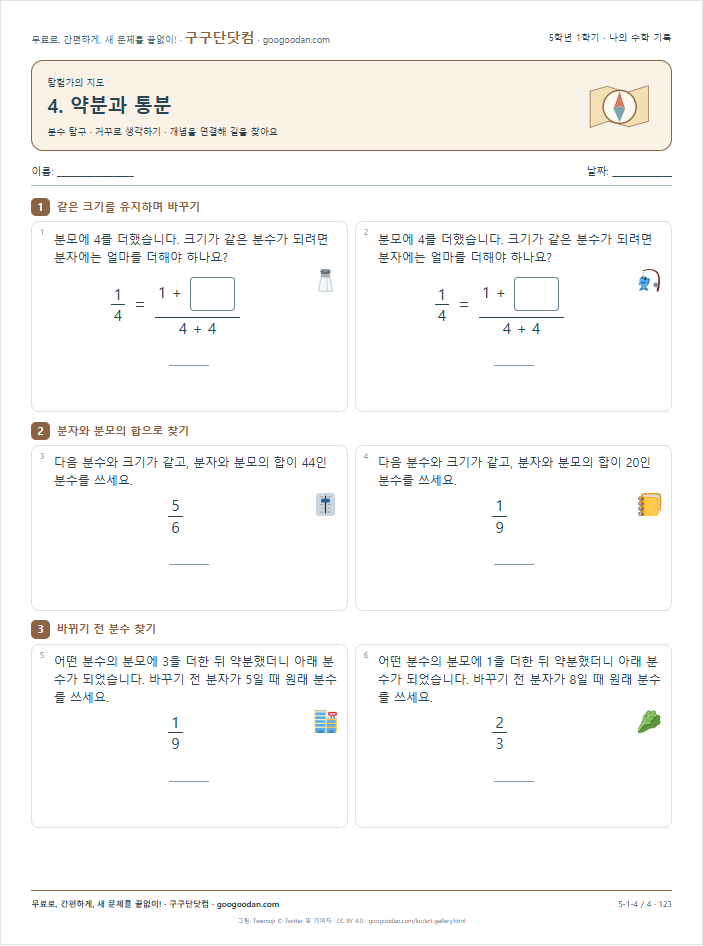 거꾸로 생각하기 문제지 미리보기