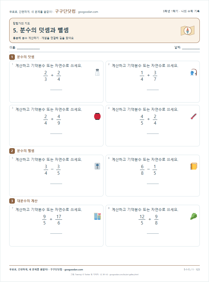 통분해 분수 계산하기 문제지 미리보기
