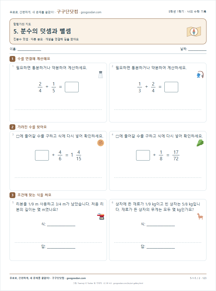 다른 분모 문제지 미리보기