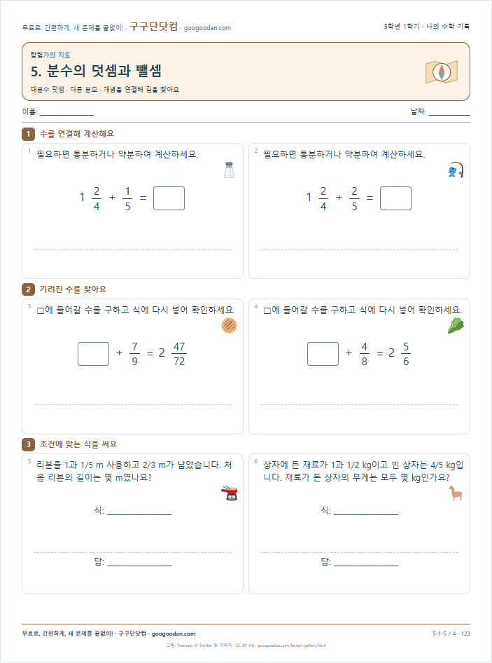 다른 분모 문제지 미리보기