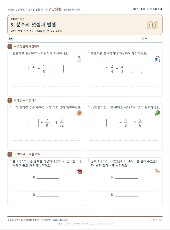 다른 분모 문제지 미리보기