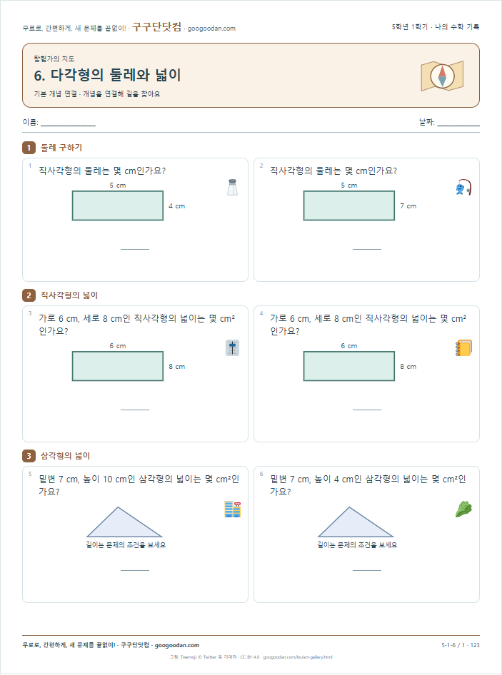 기본 개념 연결 문제지 미리보기