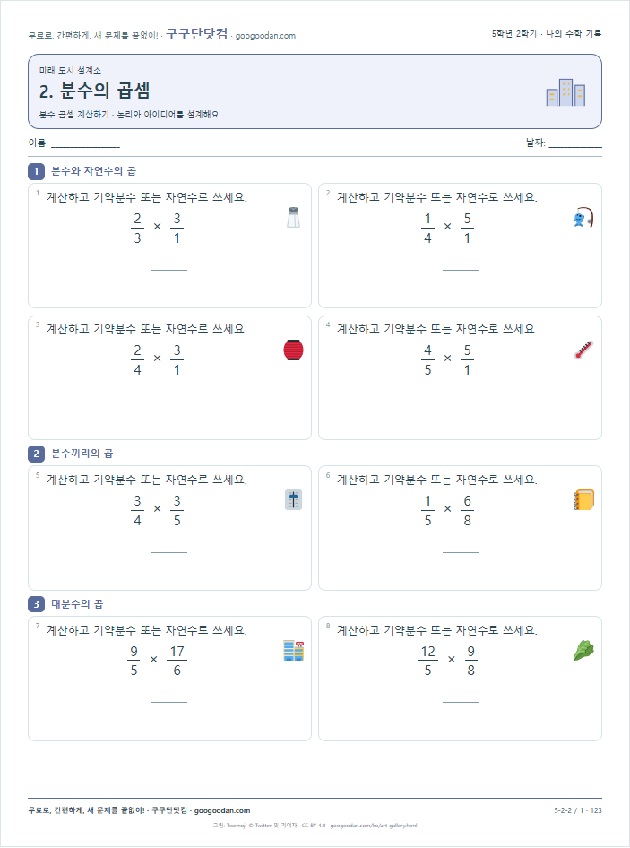 분수 곱셈 계산하기 문제지 미리보기