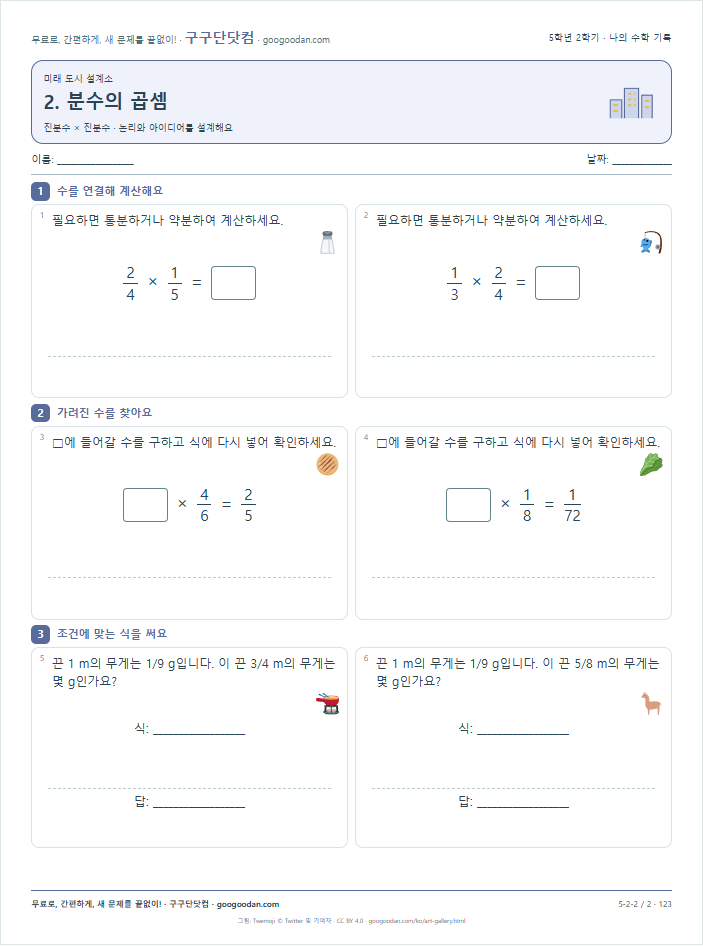 진분수 × 진분수 문제지 미리보기