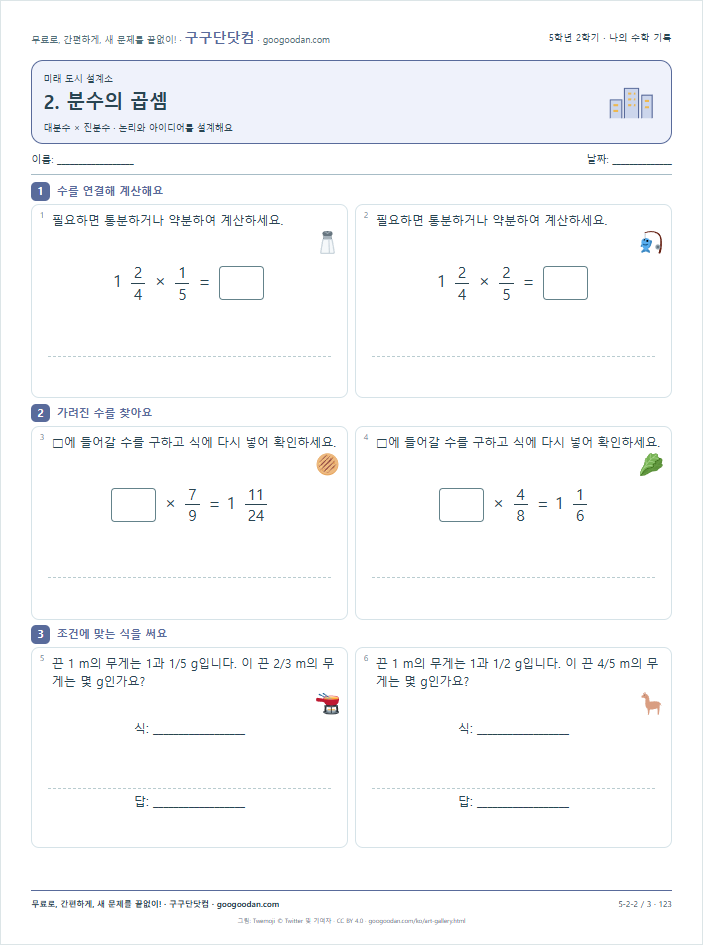 대분수 × 진분수 문제지 미리보기