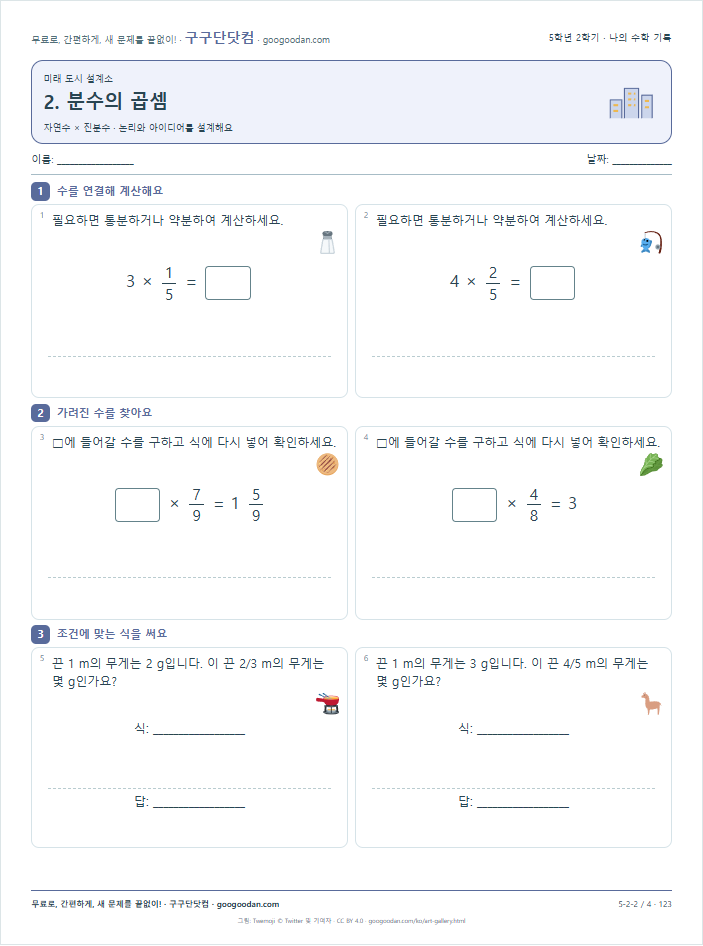 자연수 × 진분수 문제지 미리보기