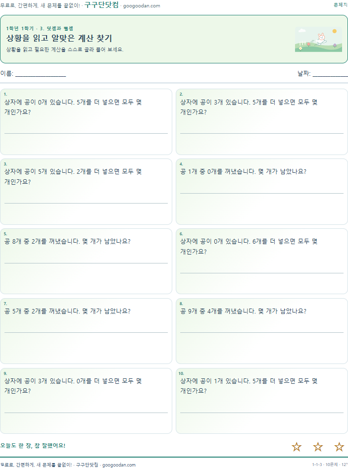 상황을 읽고 알맞은 계산 찾기 문제지 미리보기