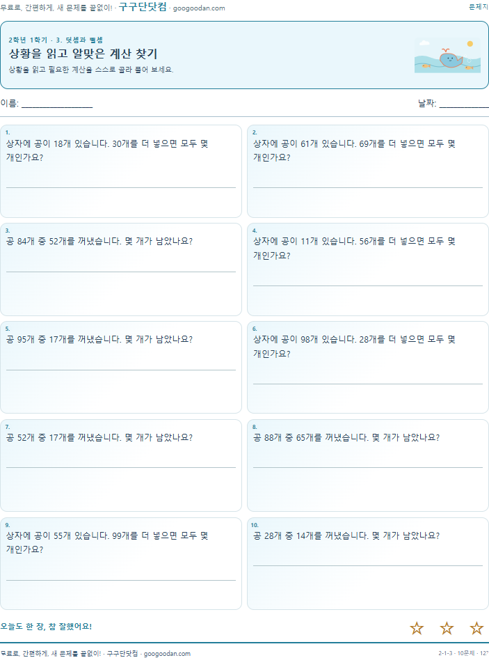 상황을 읽고 알맞은 계산 찾기 문제지 미리보기