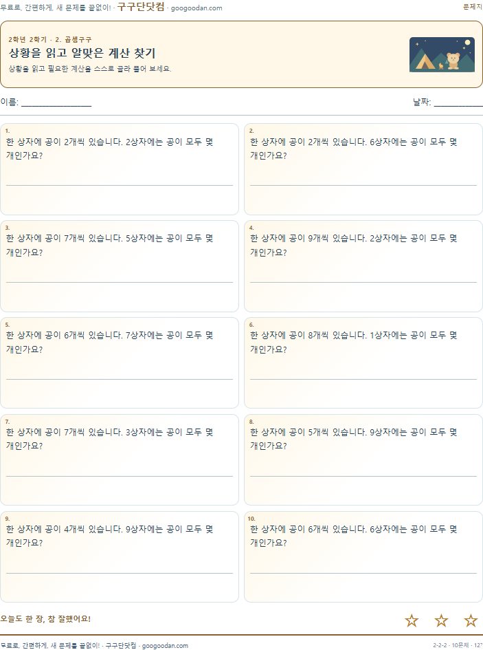 상황을 읽고 알맞은 계산 찾기 문제지 미리보기