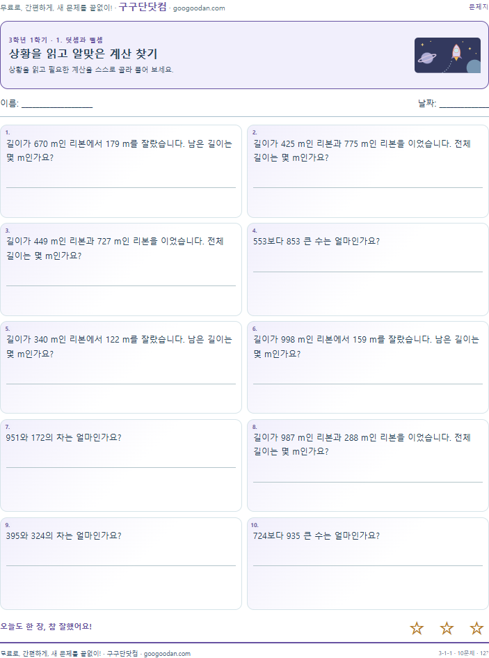 상황을 읽고 알맞은 계산 찾기 문제지 미리보기